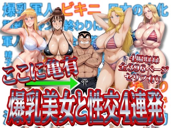 ここに亀有 爆乳美女と性交4連発【FANZAレビュー】 のサムネイル