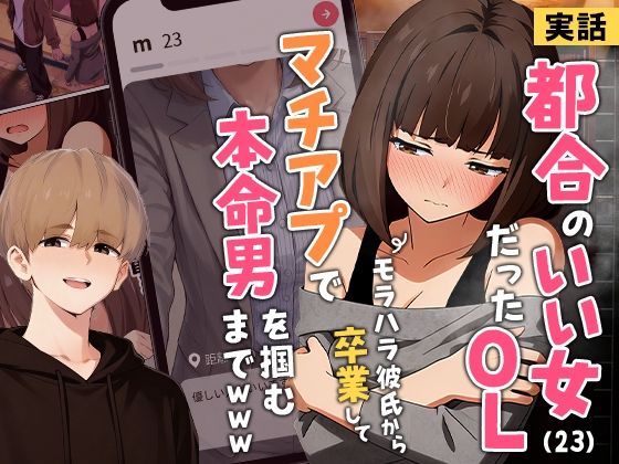 【実話】都合のいい女だったOL【FANZAレビュー】 のサムネイル
